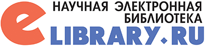 Научная электронная библиотека (НЭБ)