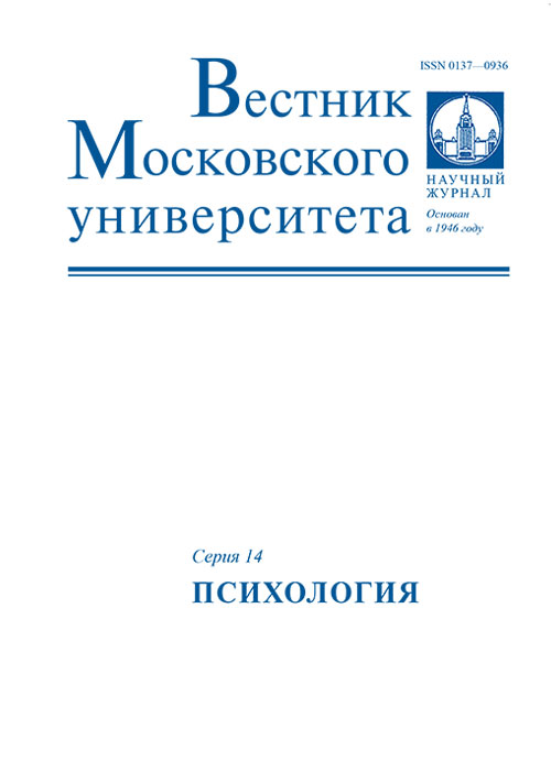 Журнал «Вестник Московского университета. Серия 14. Психология»